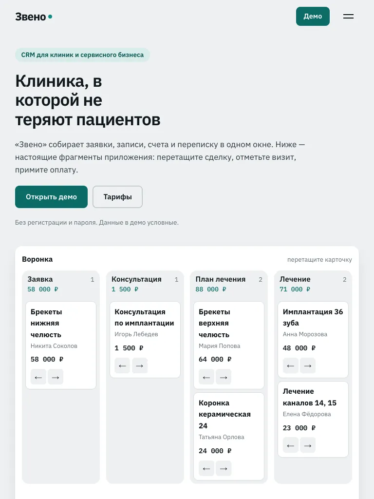 Планшет: лендинг