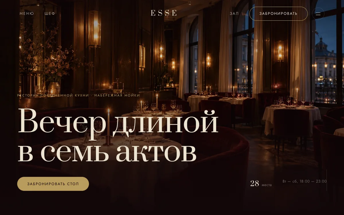 Концепт: Сайт ресторана