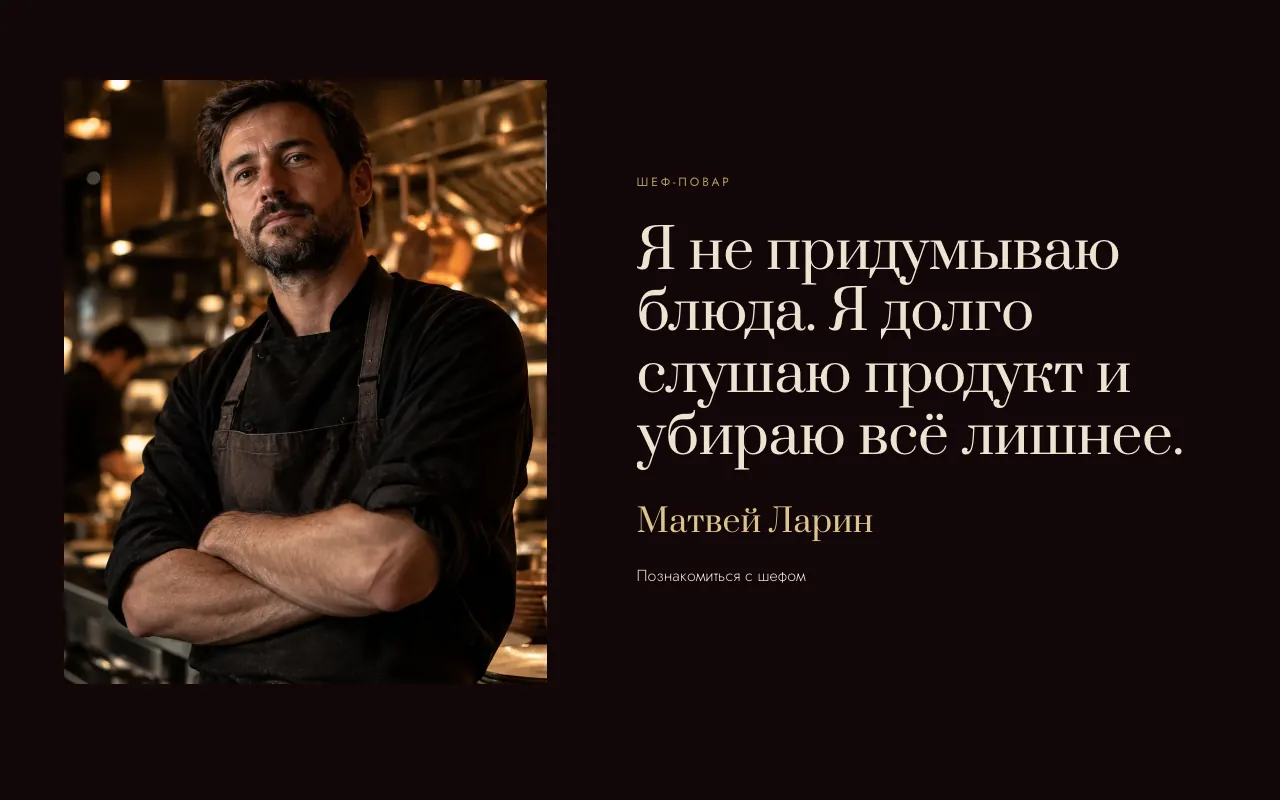 Шеф-повар с цитатой на главной