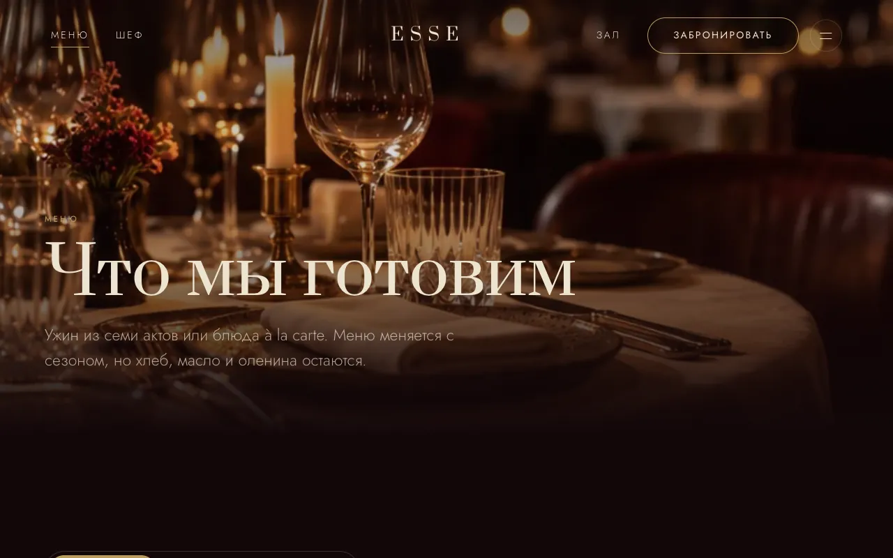 Страница меню: кадр сервировки и заголовок