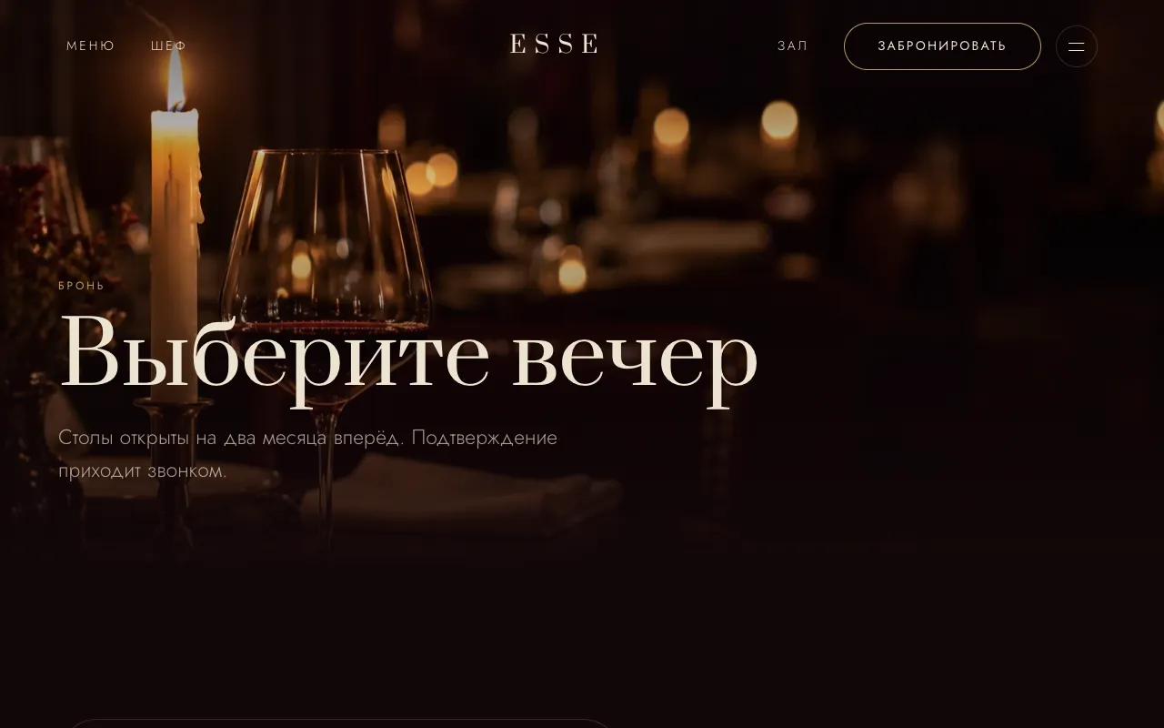 Страница брони: кадр со свечой