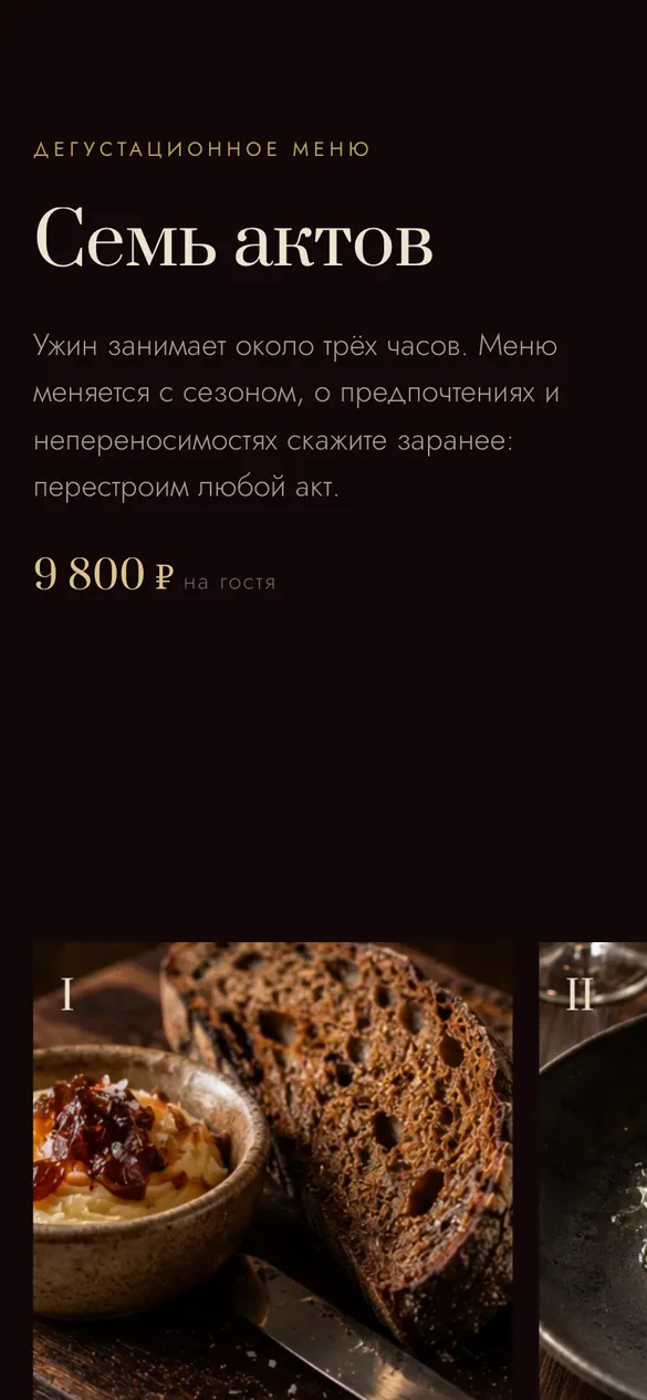 Телефон: заголовок «Семь актов» и лента
