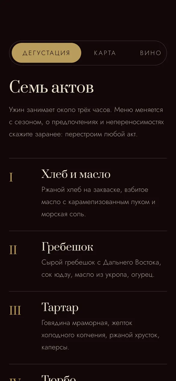 Телефон: страница меню с вкладками