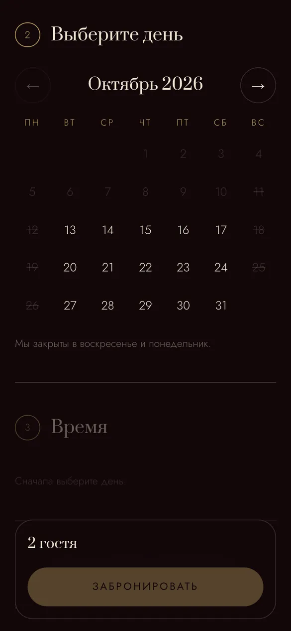 Телефон: календарь брони