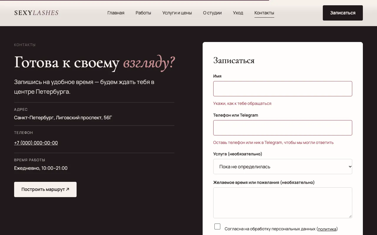 Форма записи: понятные сообщения, если поля заполнены не полностью