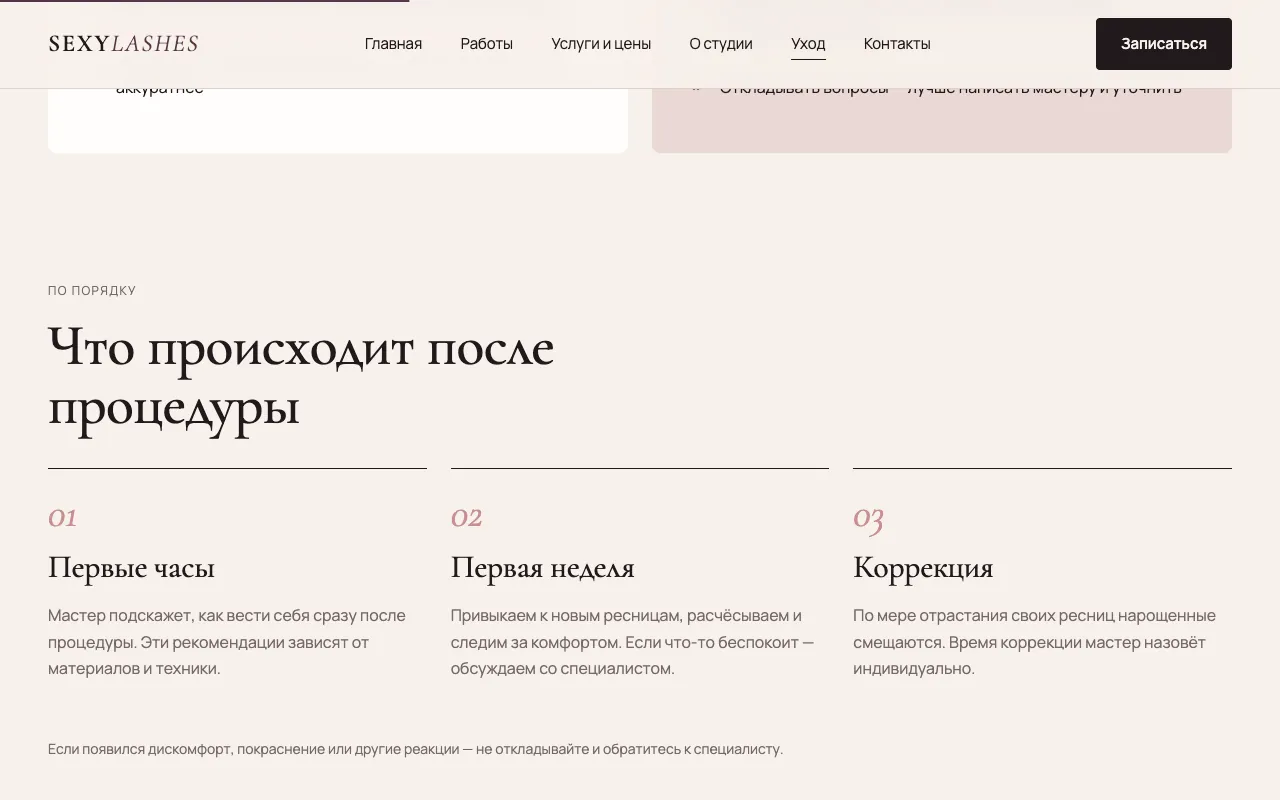 Что происходит после процедуры: первые часы, первая неделя, коррекция
