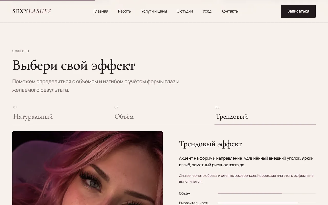 Вкладка «Трендовый эффект»: описание, длина и баланс объёма