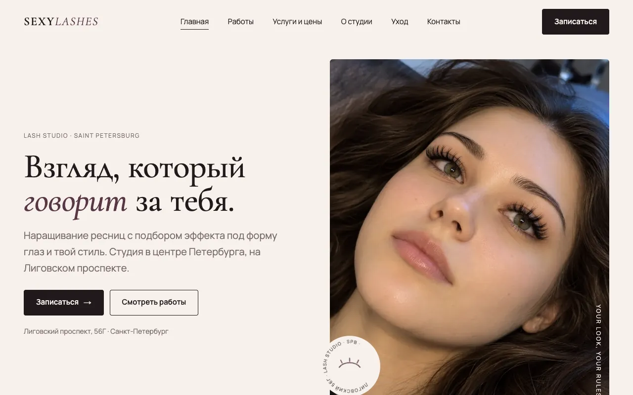 Главная: первый экран «Взгляд, который говорит за тебя» с фото и призывом записаться