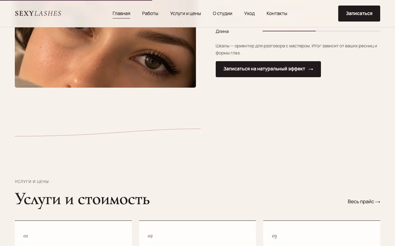 Услуги и стоимость: короткий блок с переходом на страницу цен