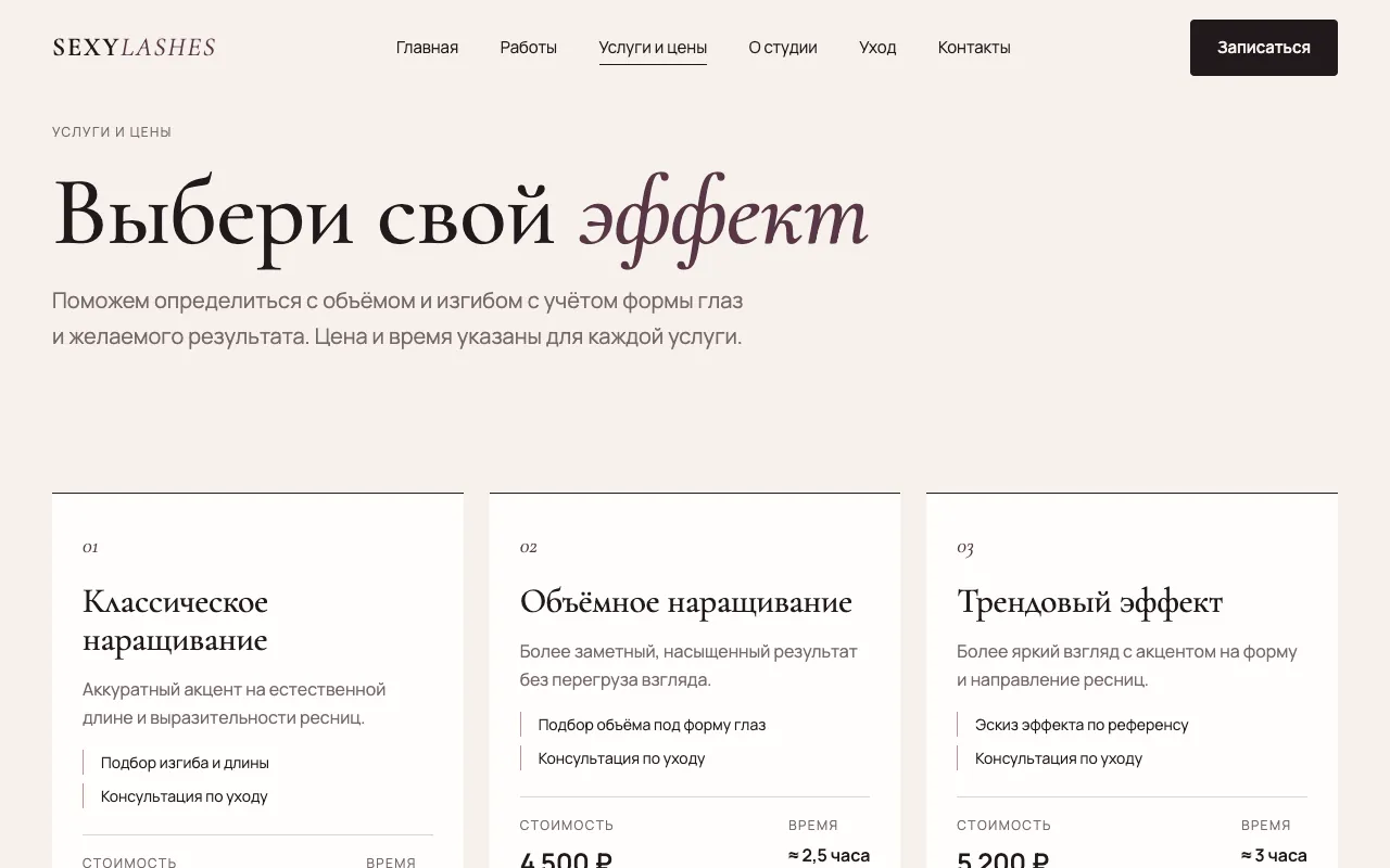 Услуги и цены: три эффекта с ценой и временем процедуры