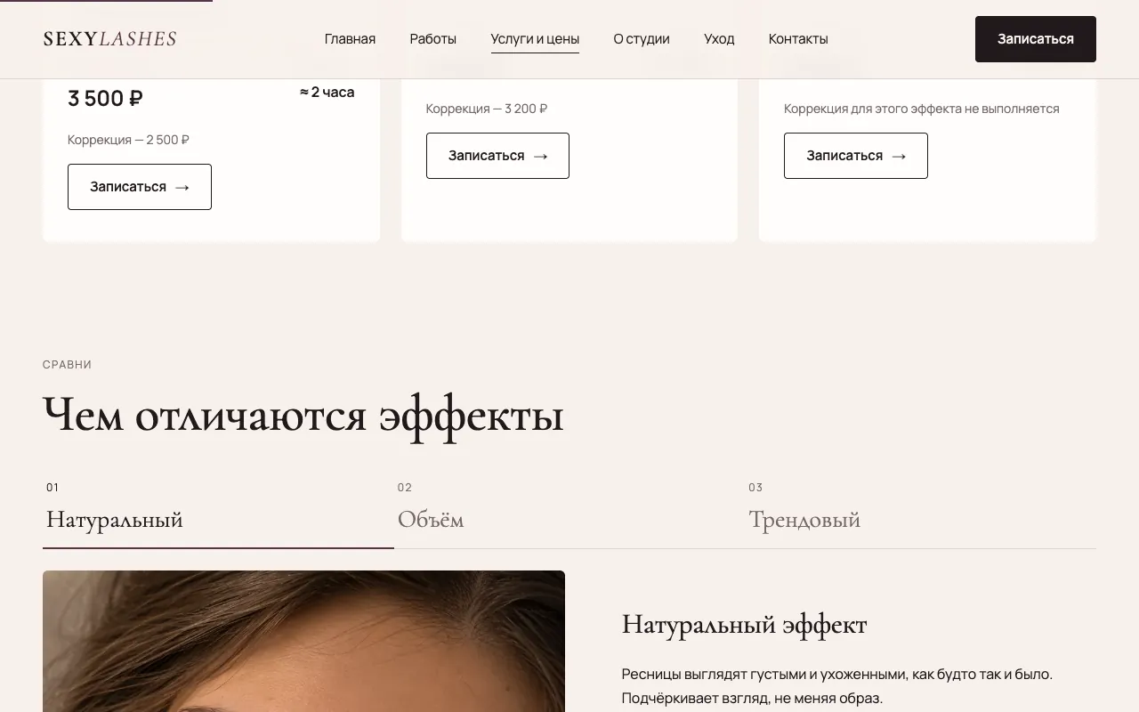 Сравнение эффектов: чем они отличаются и кому подходят