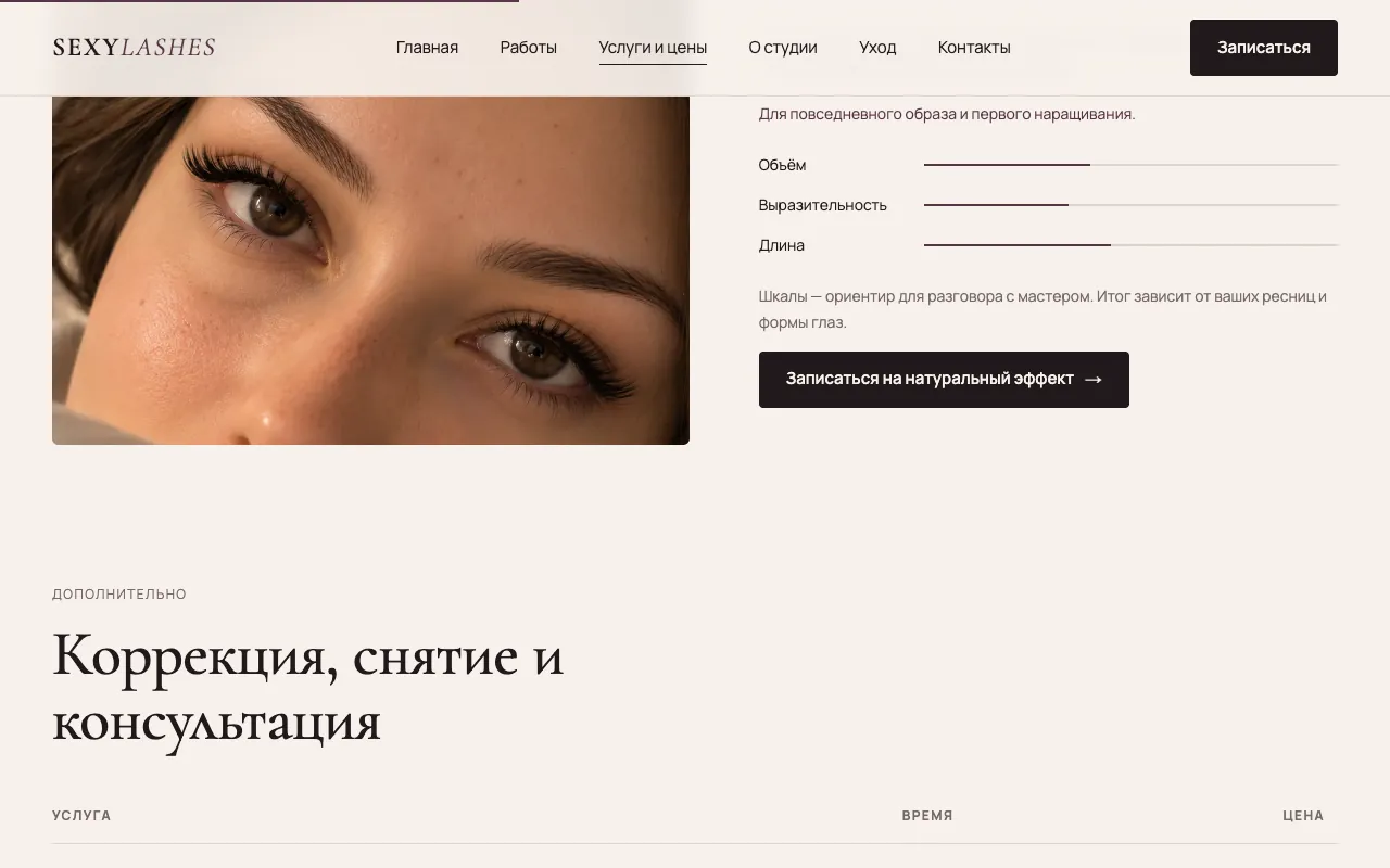 Дополнительные услуги: коррекция, снятие, консультация