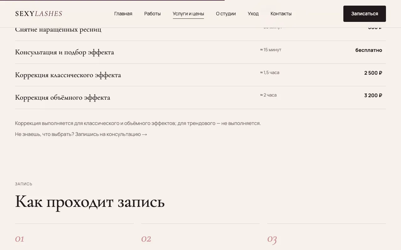 Как проходит запись: шаги от заявки до процедуры