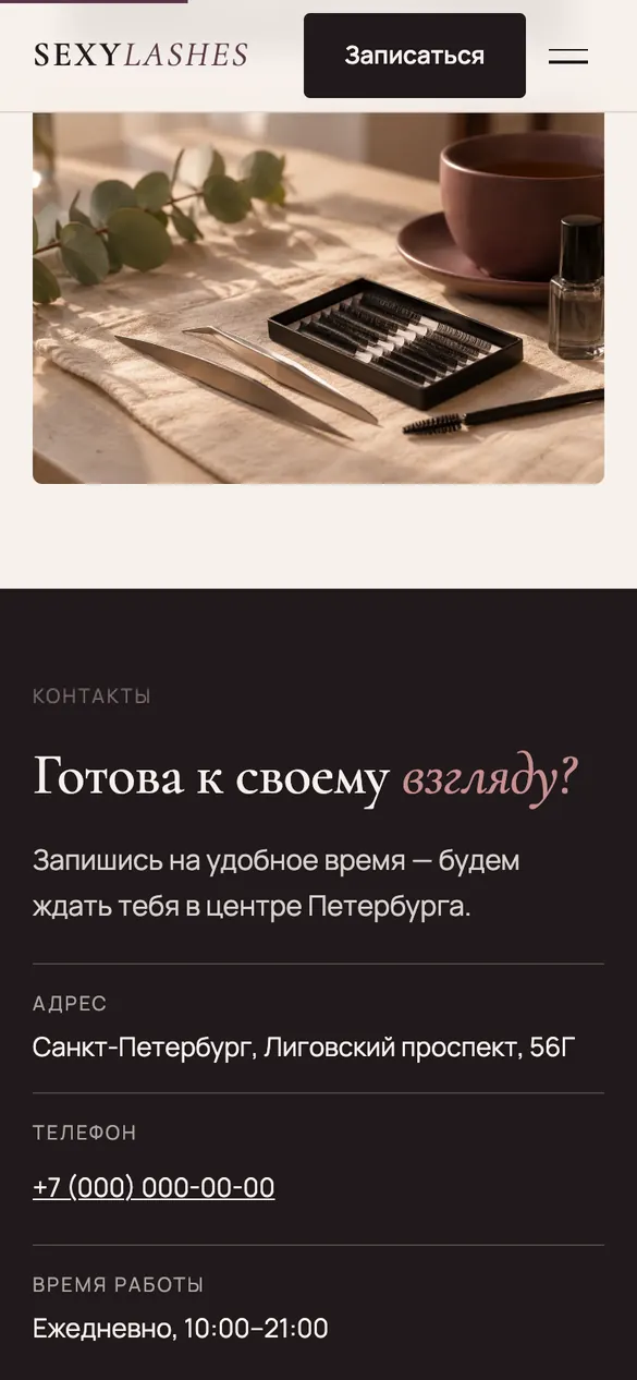 Телефон: приглашение записаться