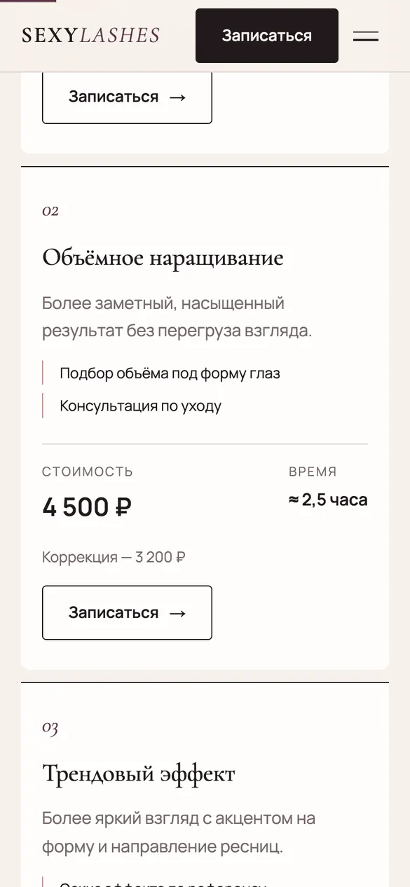 Телефон: карточка эффекта с ценой и временем
