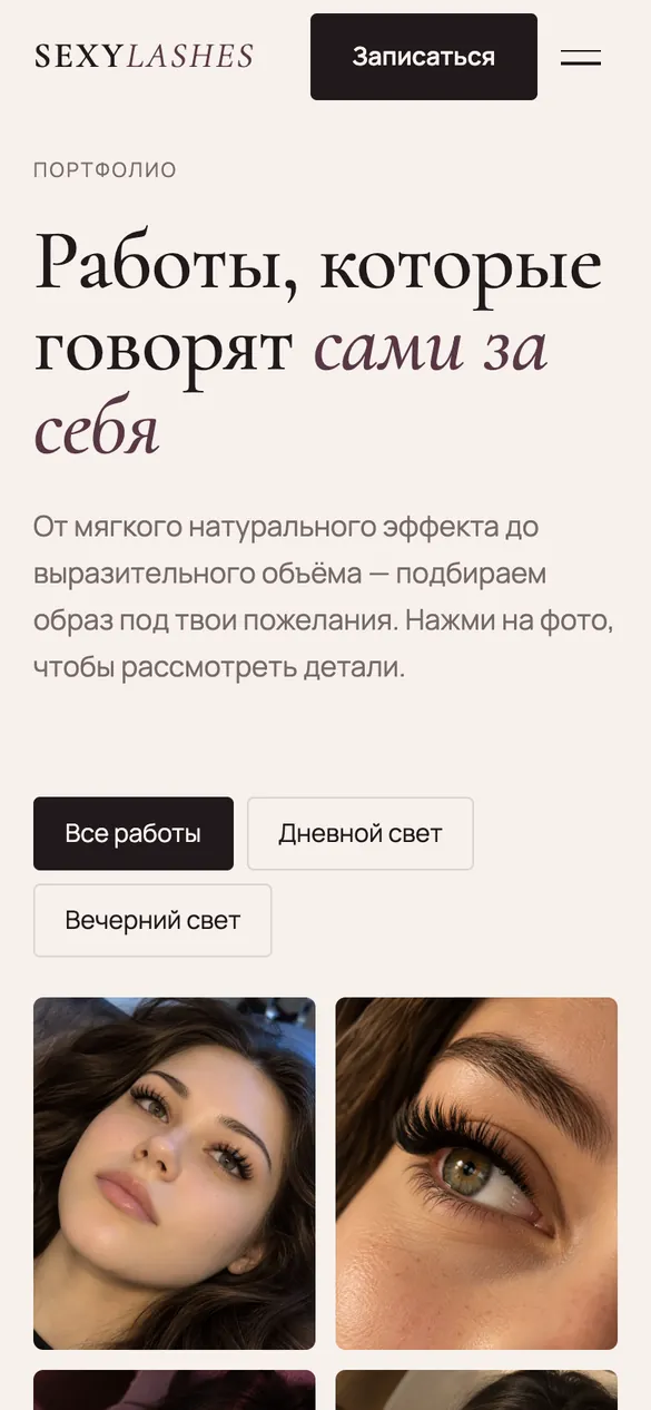 Телефон: работы и фильтры