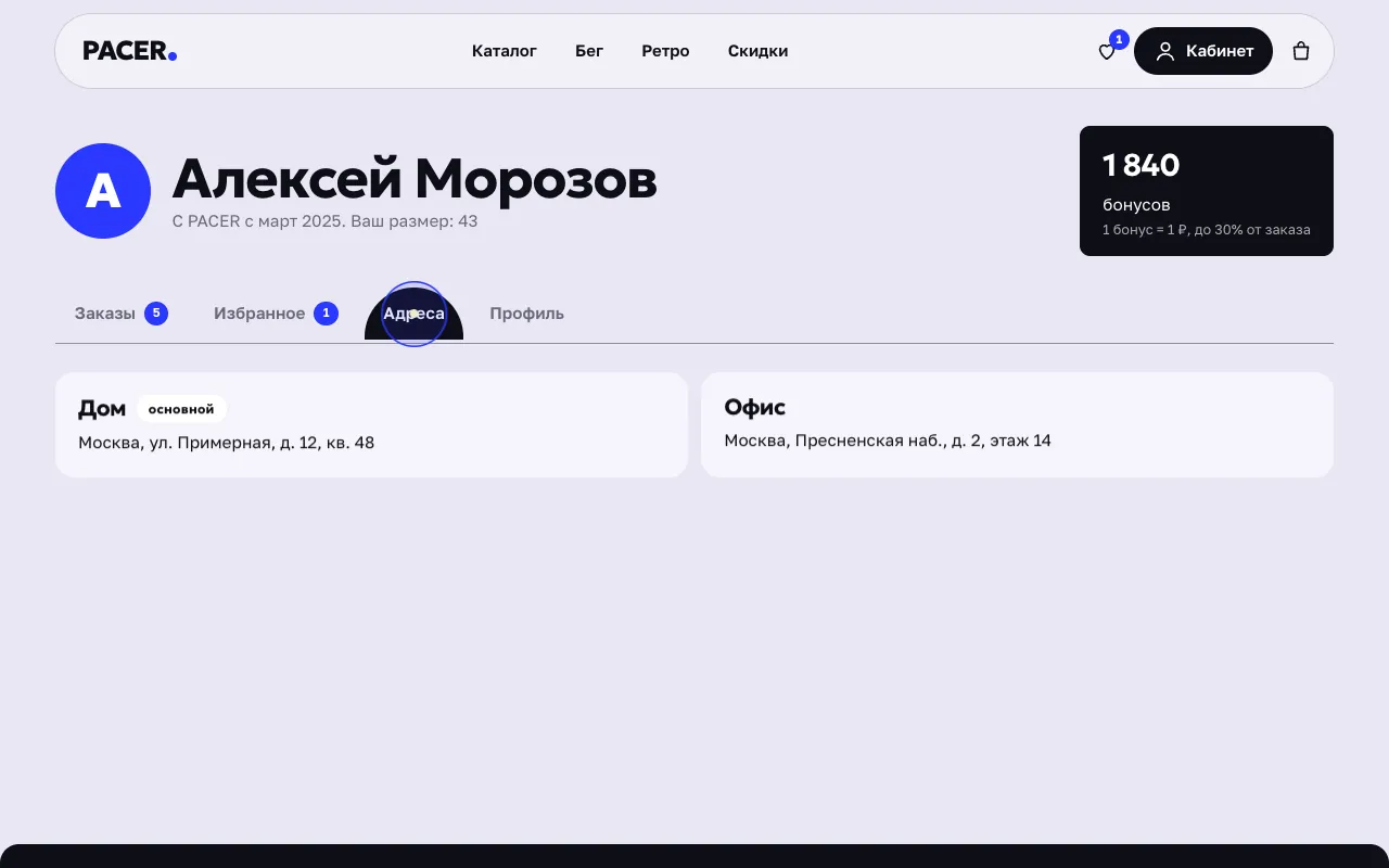 Кабинет: адреса