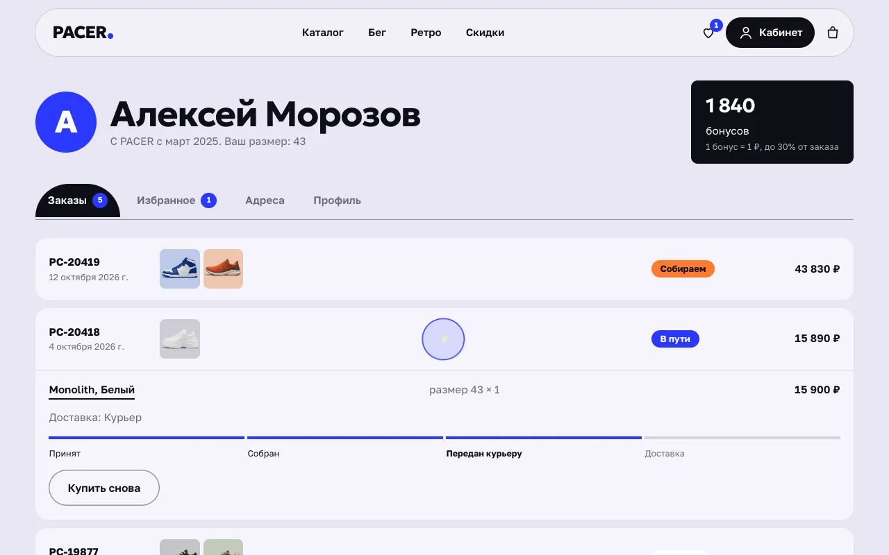 Кабинет: заказ раскрыт, лента отслеживания посылки
