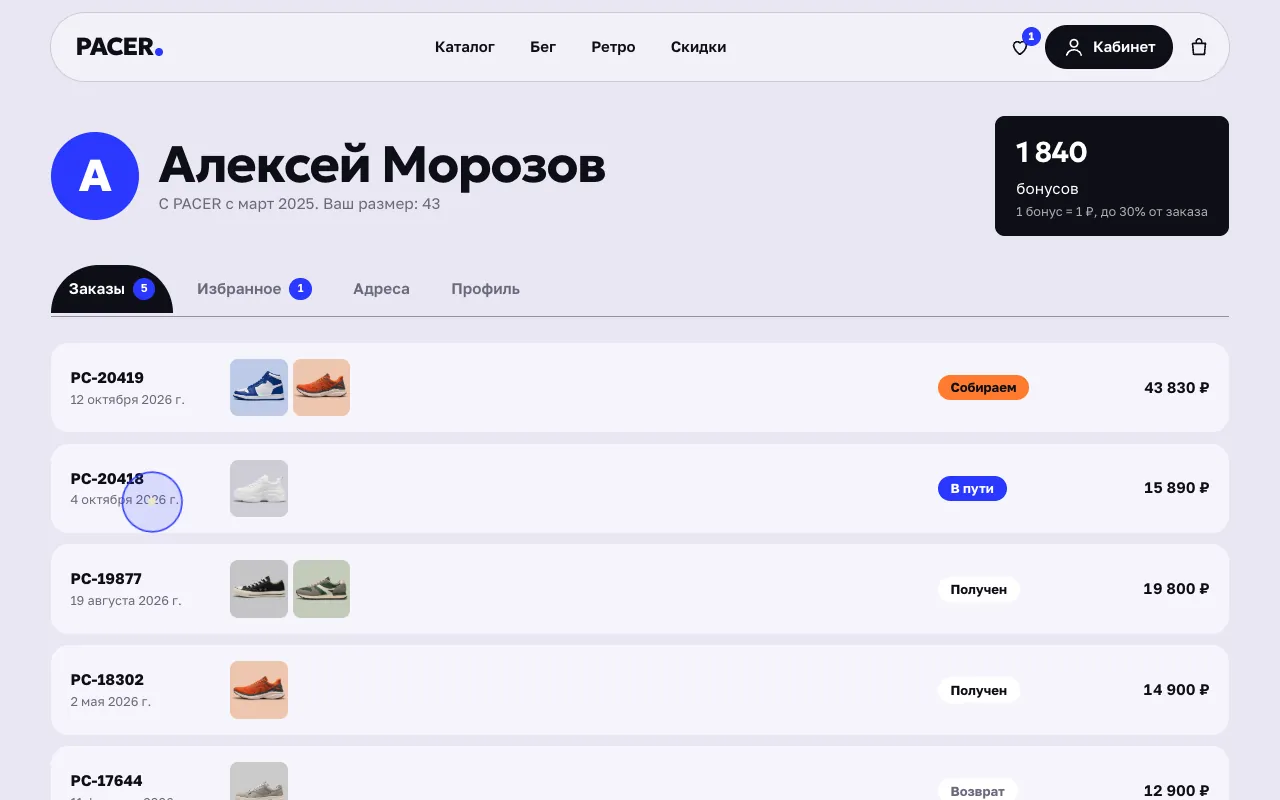 Личный кабинет: заказы и бонусы (вход по кнопке в шапке, без пароля)