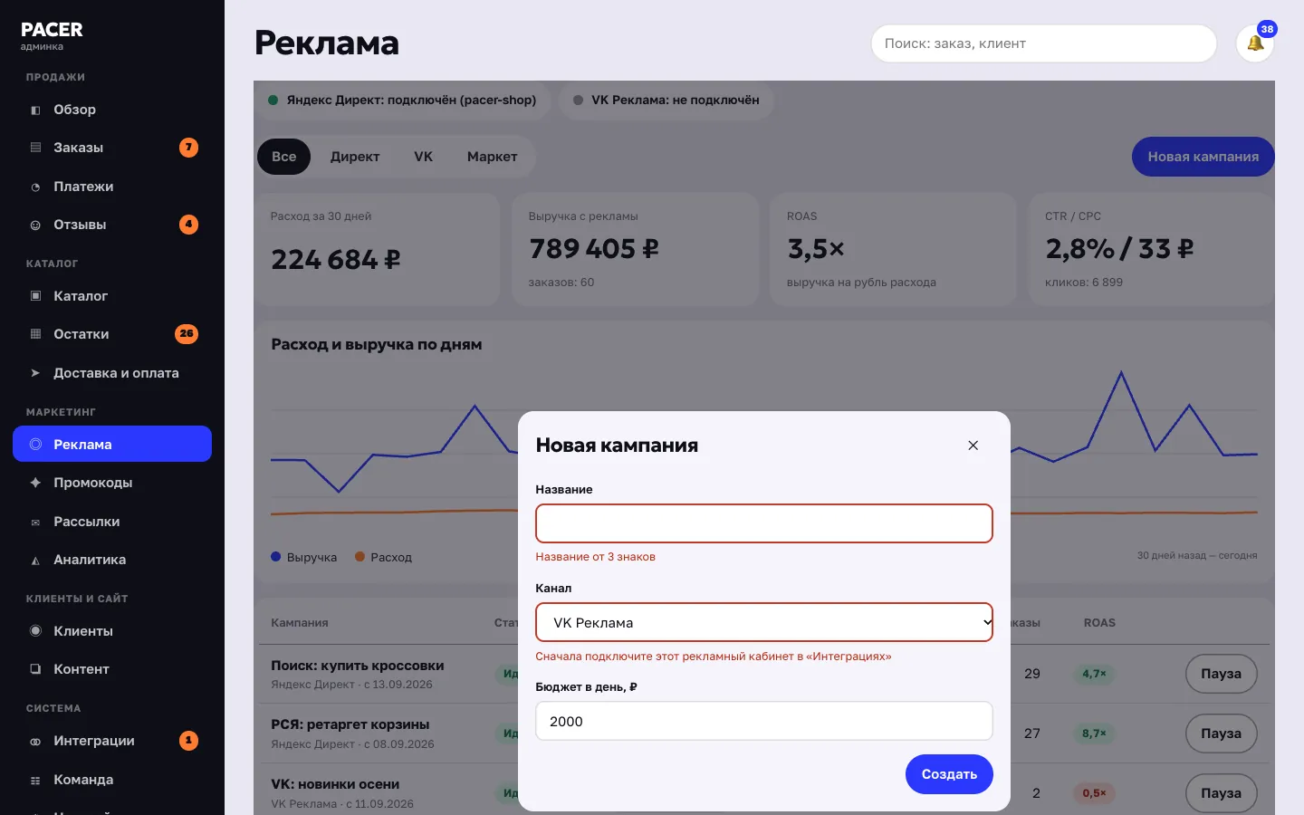 Админка: новая кампания требует подключённого кабинета