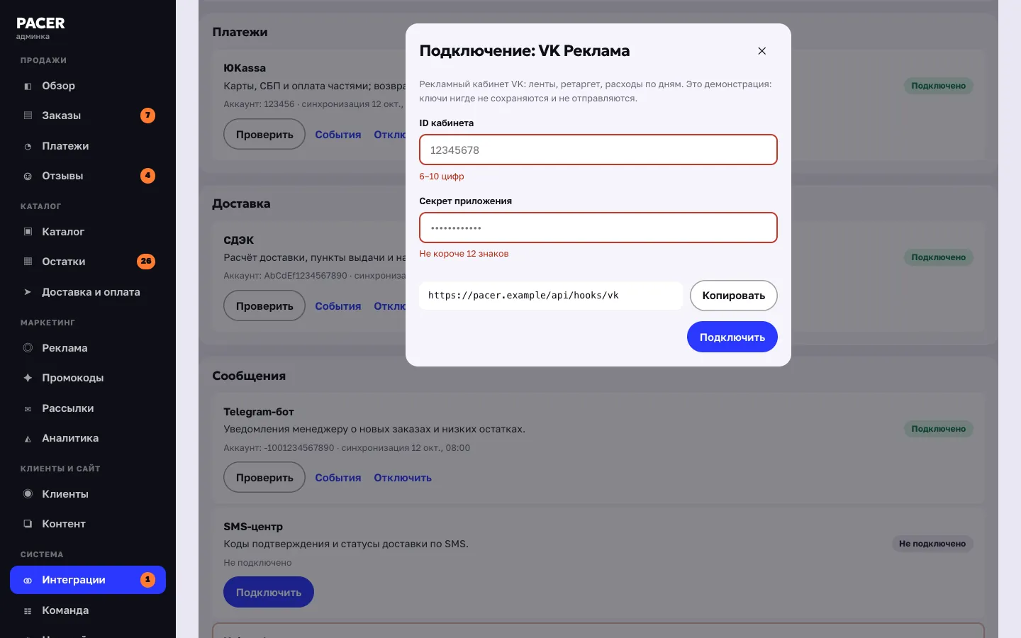 Админка: подключение VK Рекламы, проверка ключей
