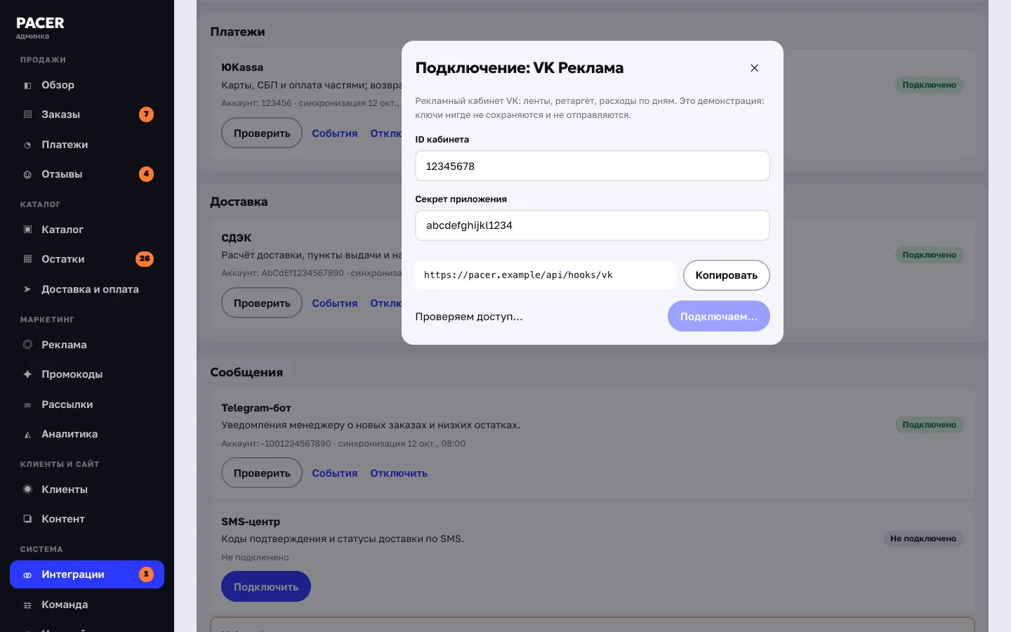 Админка: подключение идёт