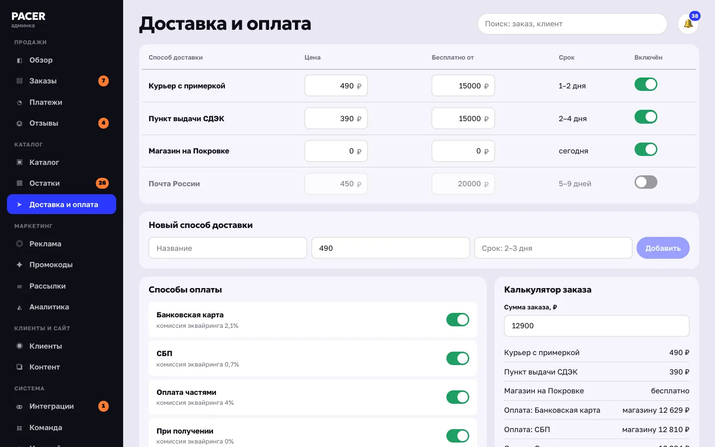 Админка: доставка и оплата, калькулятор заказа