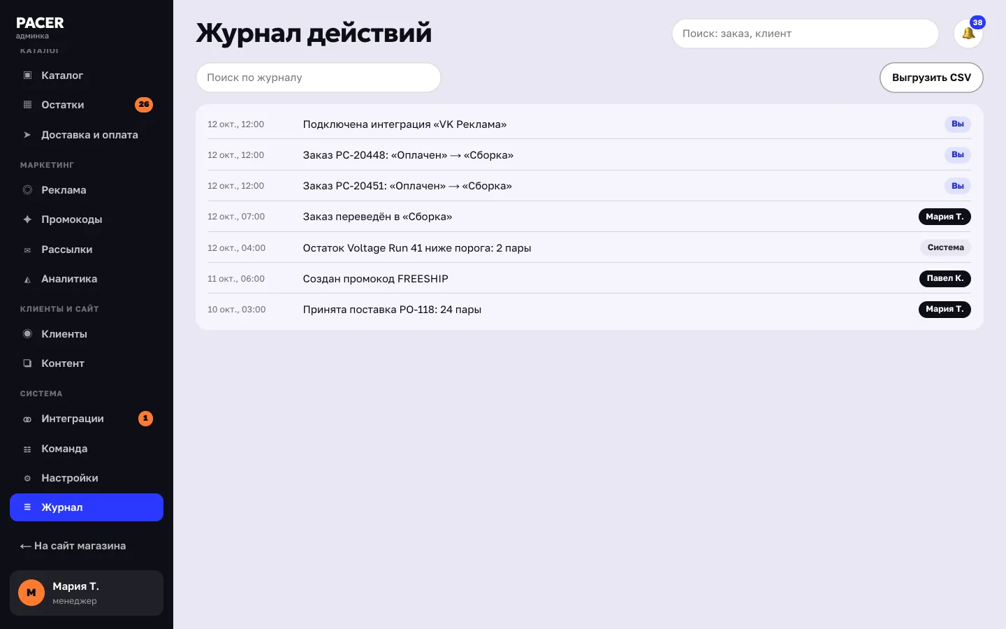 Админка: журнал действий