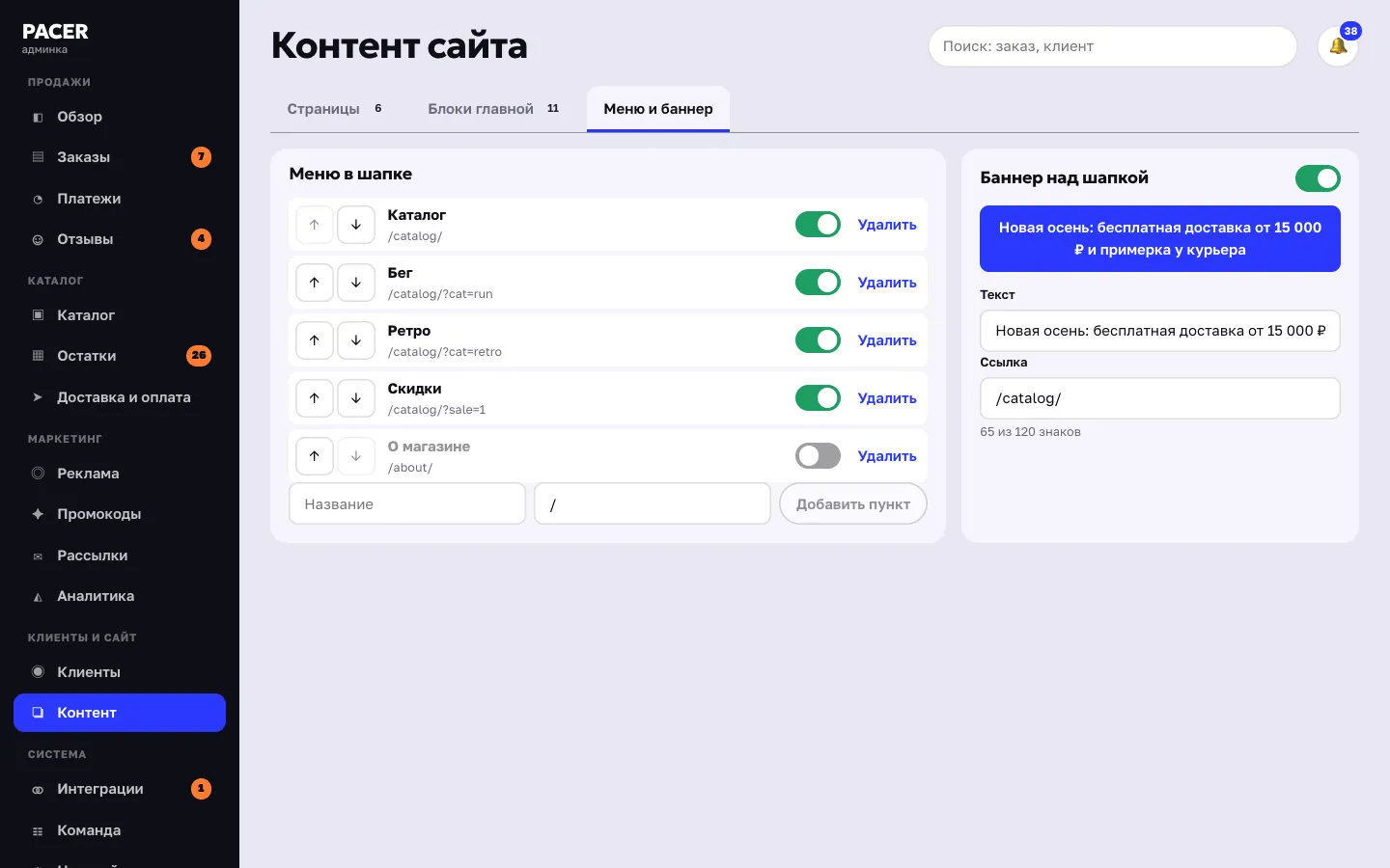Админка: меню и баннер