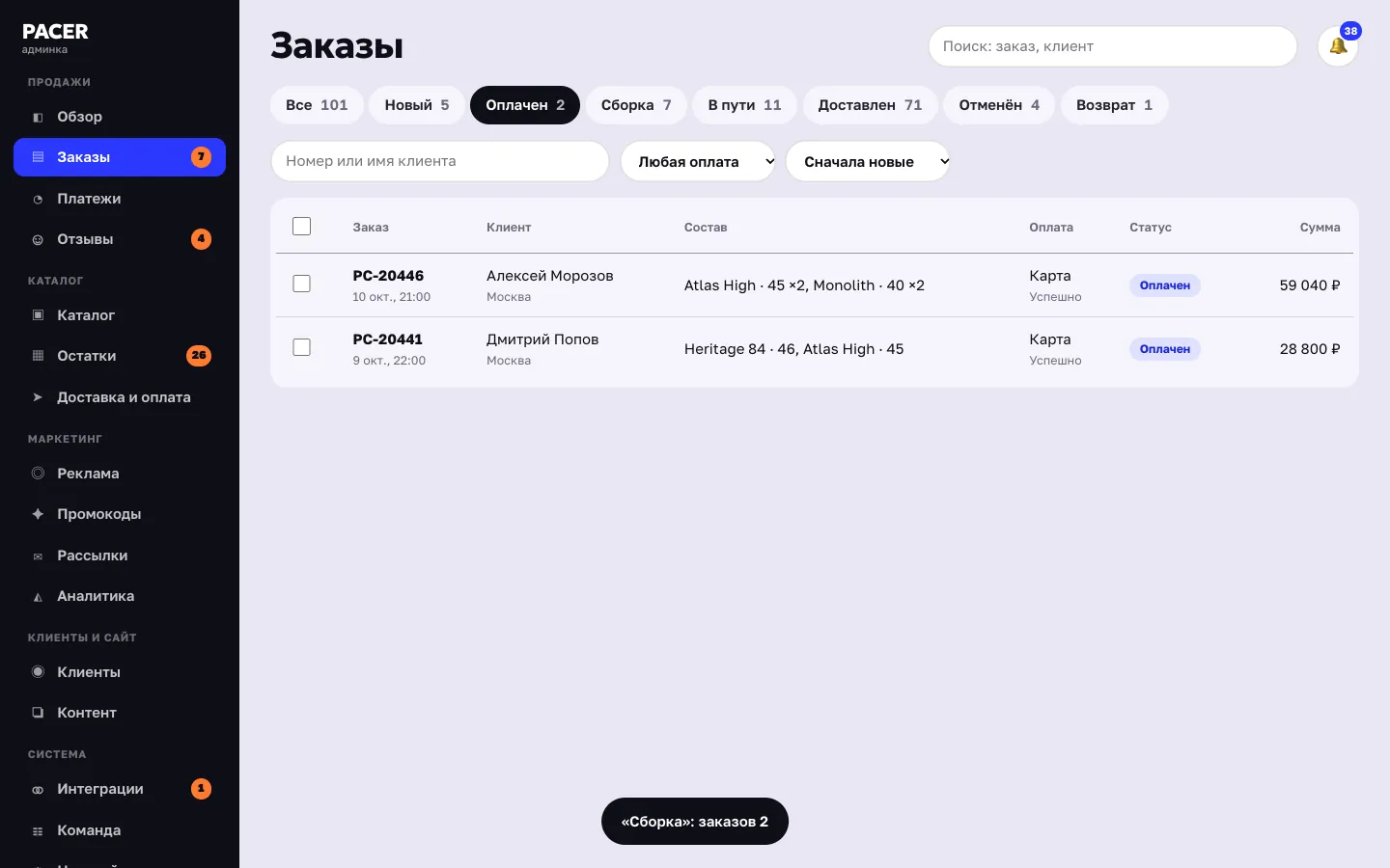 Админка: заказы переведены в сборку