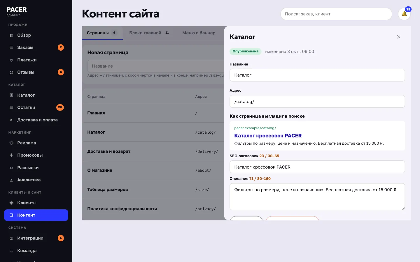 Админка: страница, SEO-сниппет и публикация