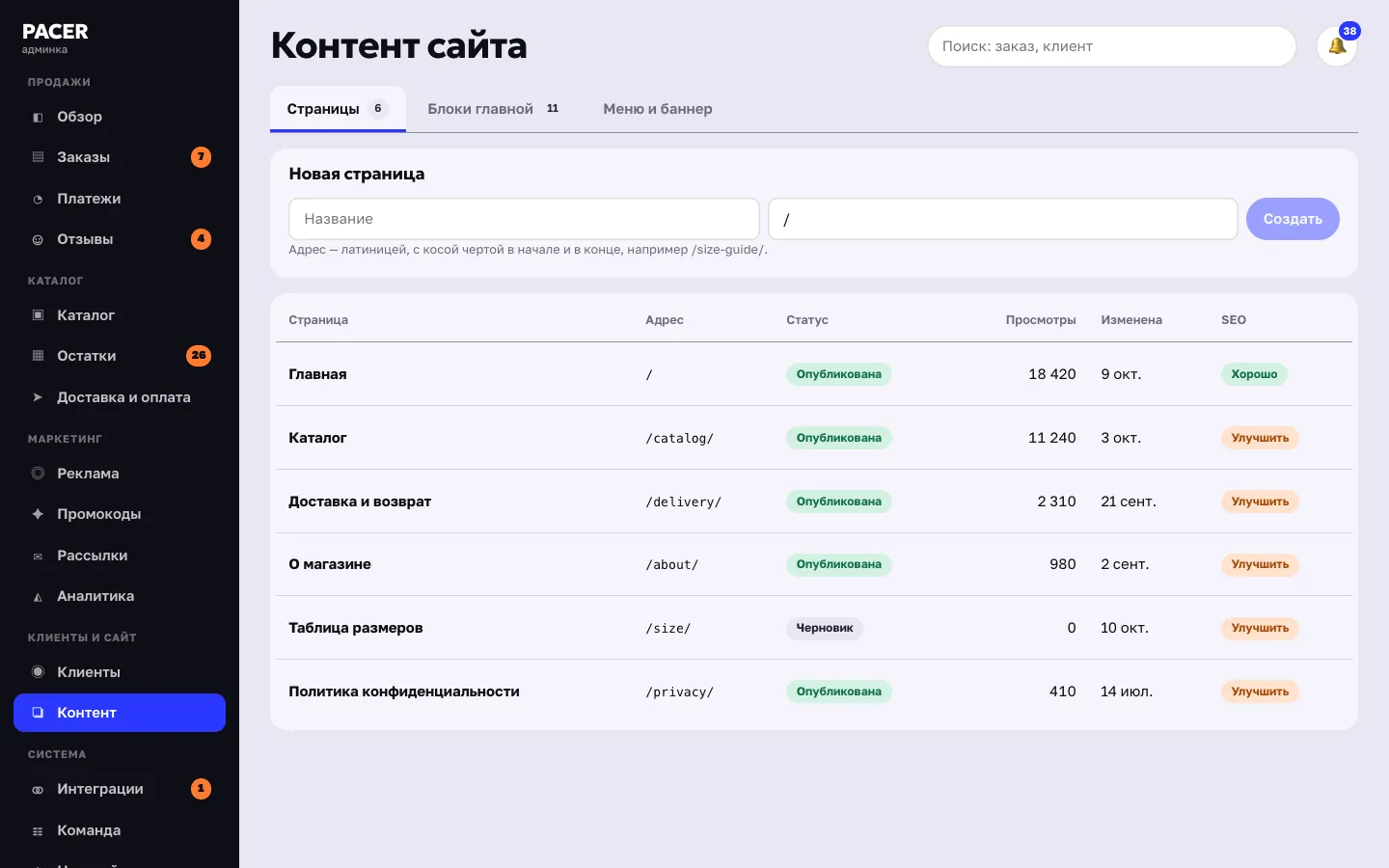 Админка: страницы сайта
