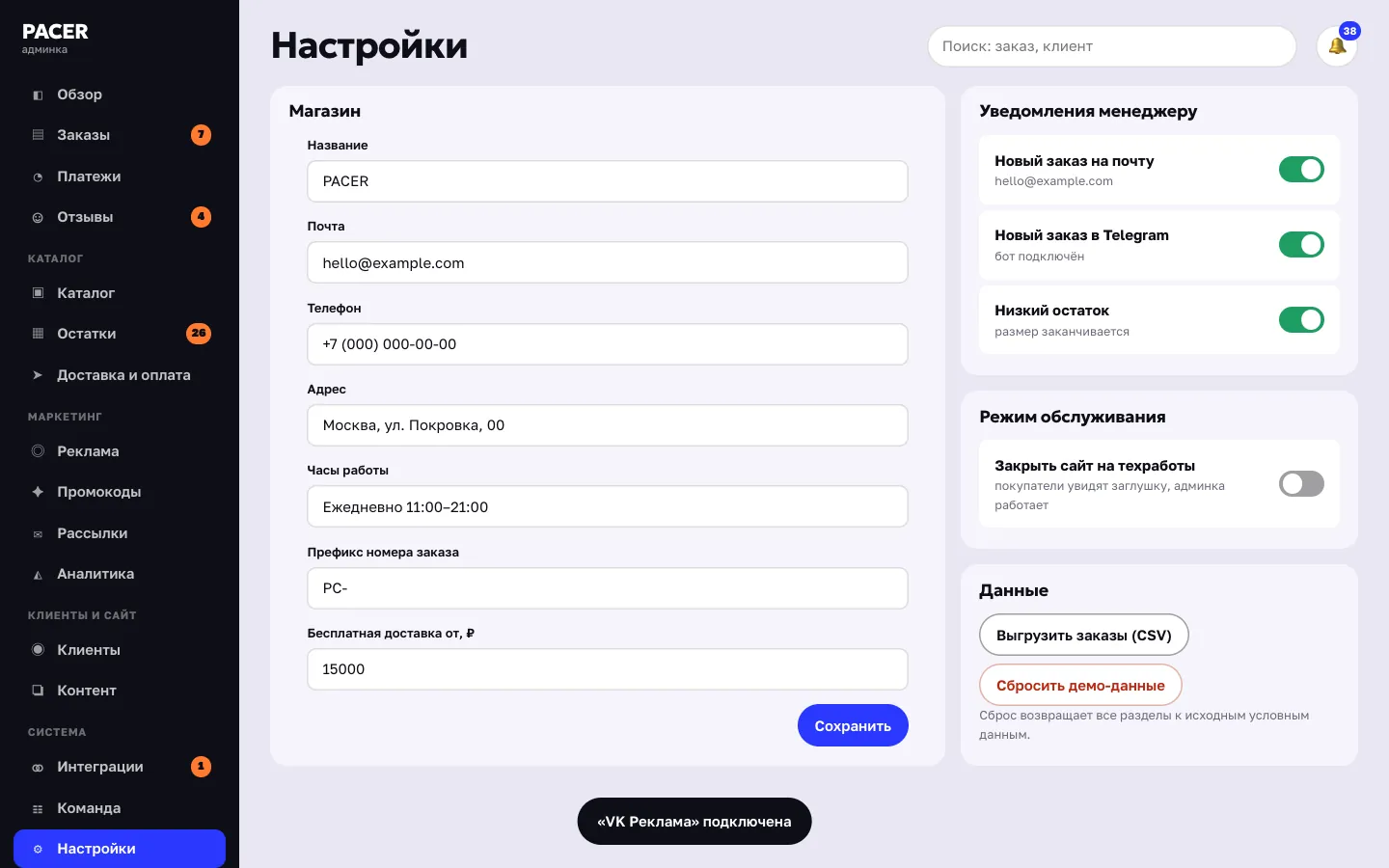Админка: настройки магазина
