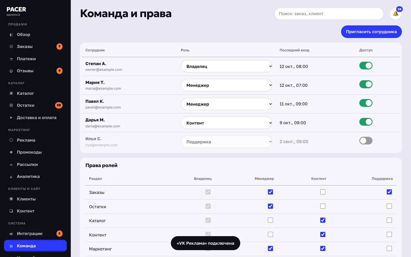 Админка: сотрудники и права ролей