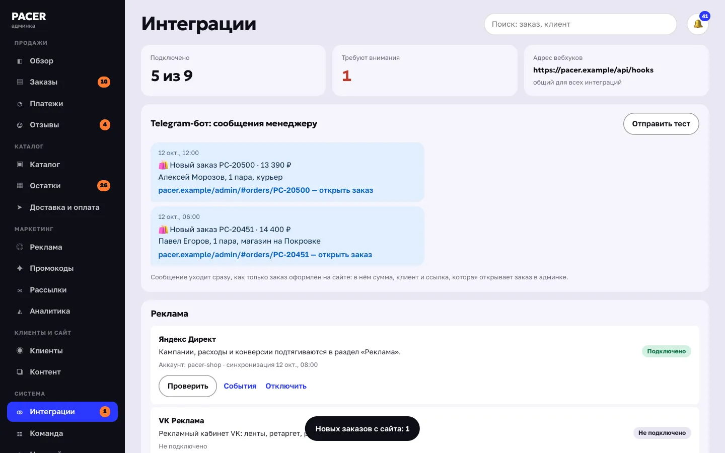 Админка: Telegram-бот присылает менеджеру новый заказ со ссылкой, которая открывает его в админке