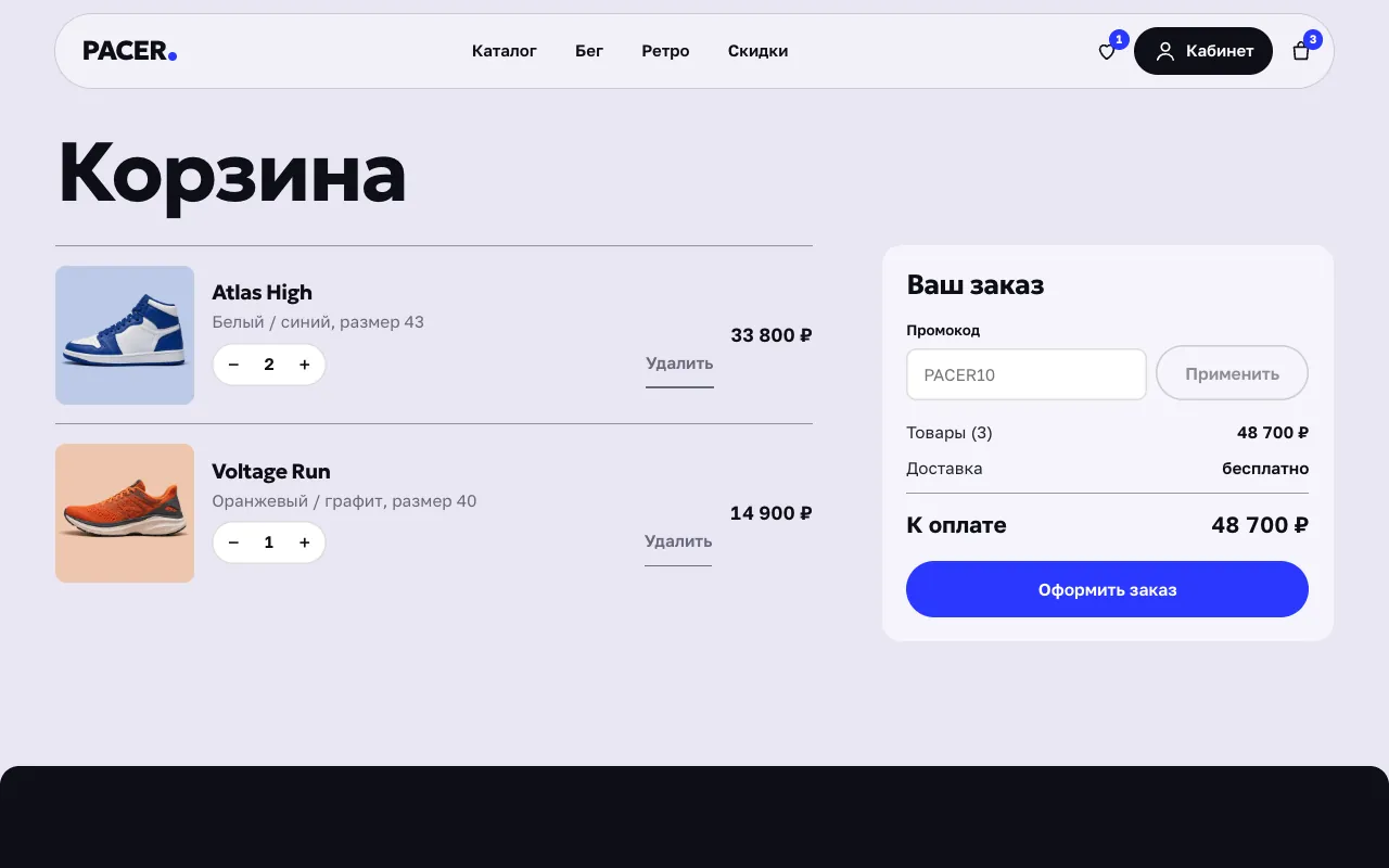 Страница корзины
