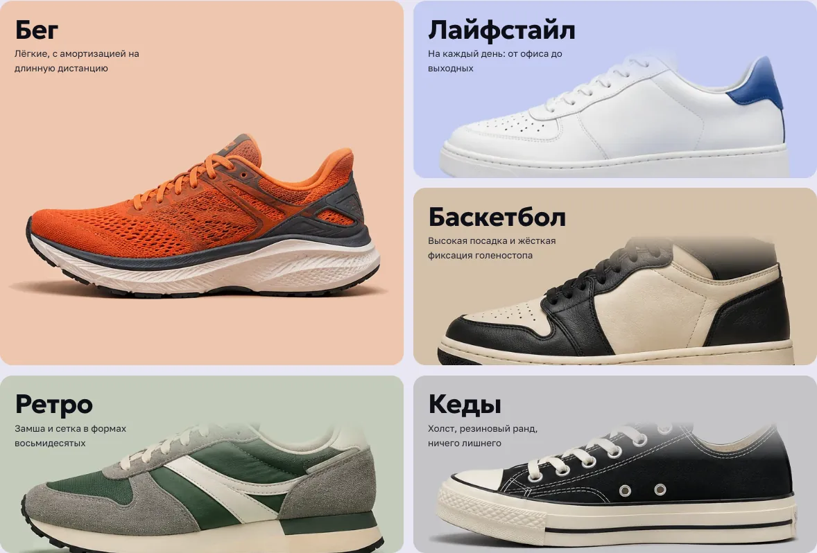 Категории: бег, лайфстайл, баскетбол, ретро, кеды