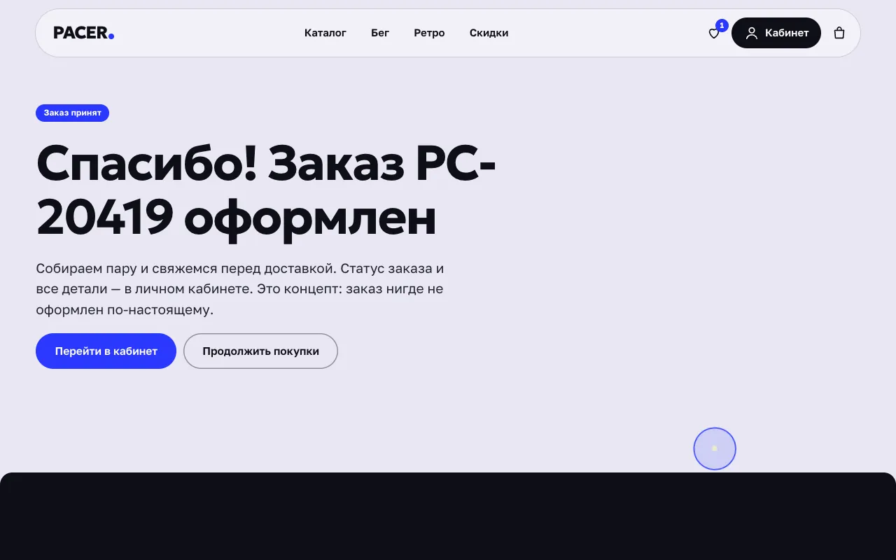 Заказ принят