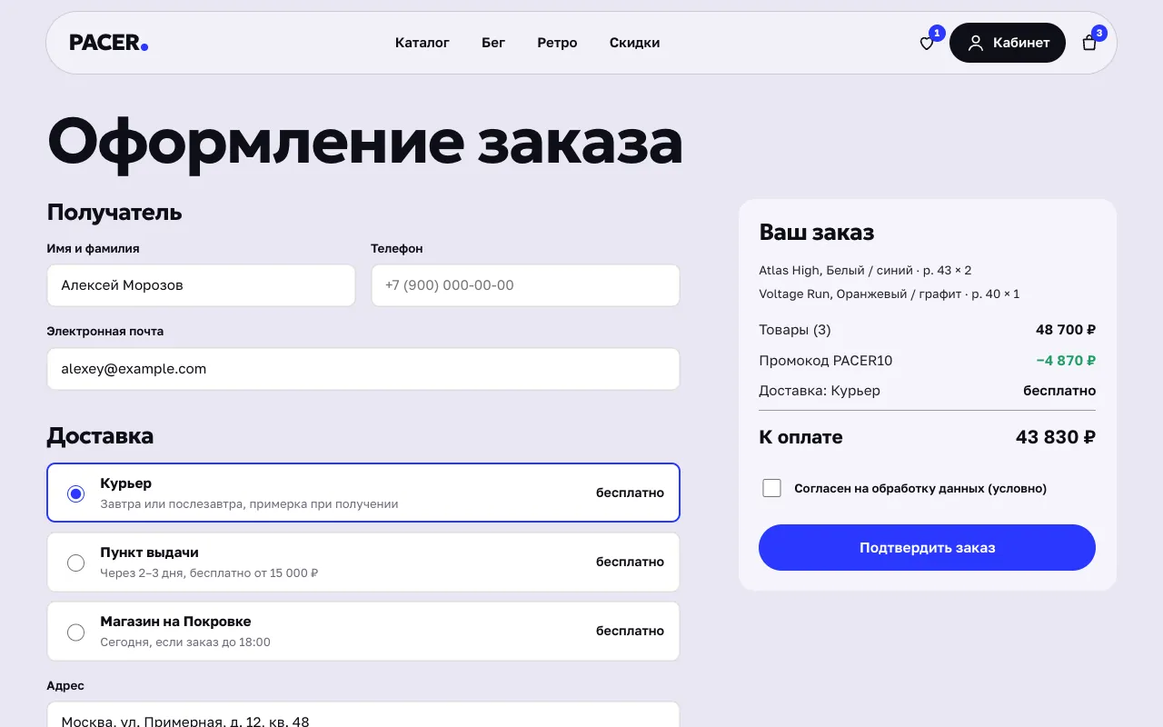 Оформление заказа: получатель, доставка, оплата