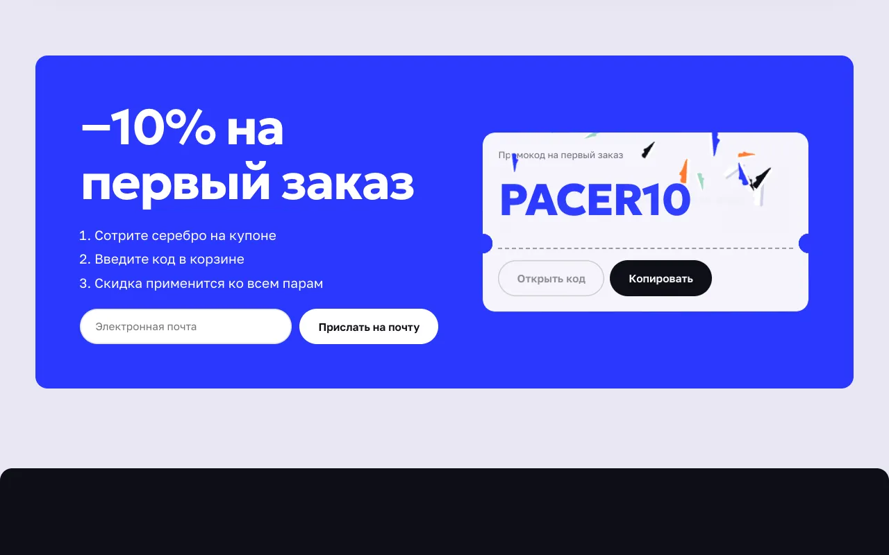 Купон: код открылся, из купона вылетают кроссовки