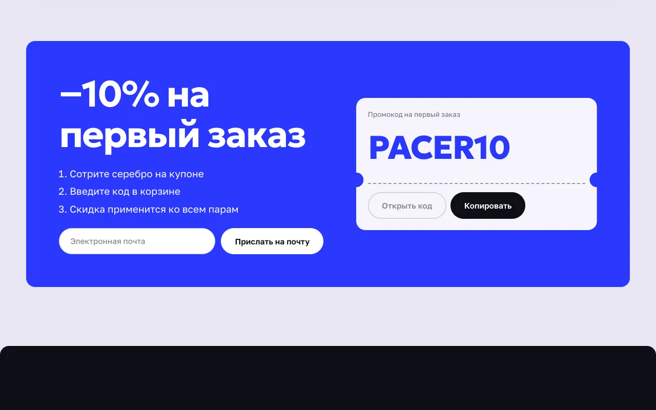 Купон: промокод открыт, его можно скопировать