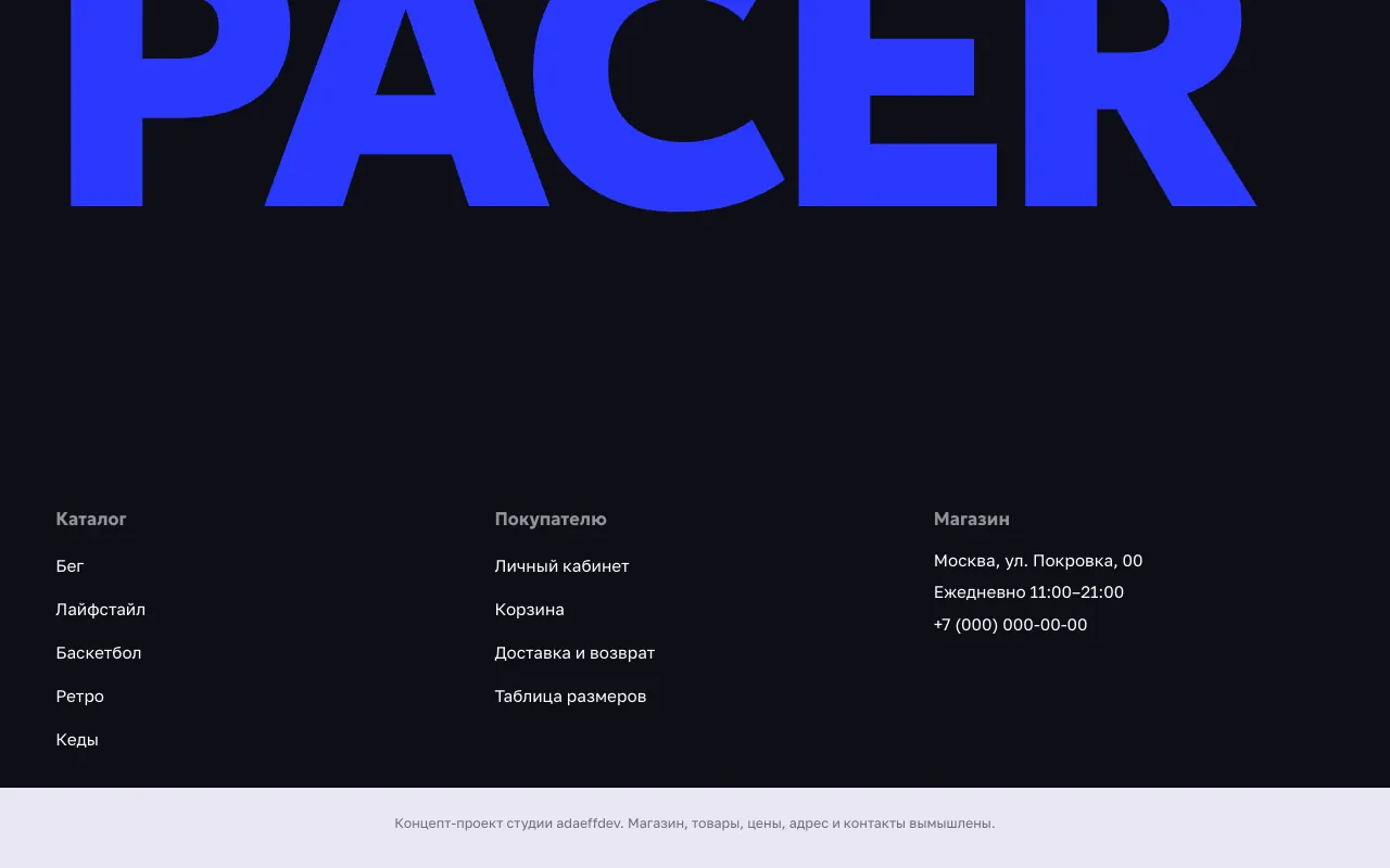 Подвал с огромным словом PACER
