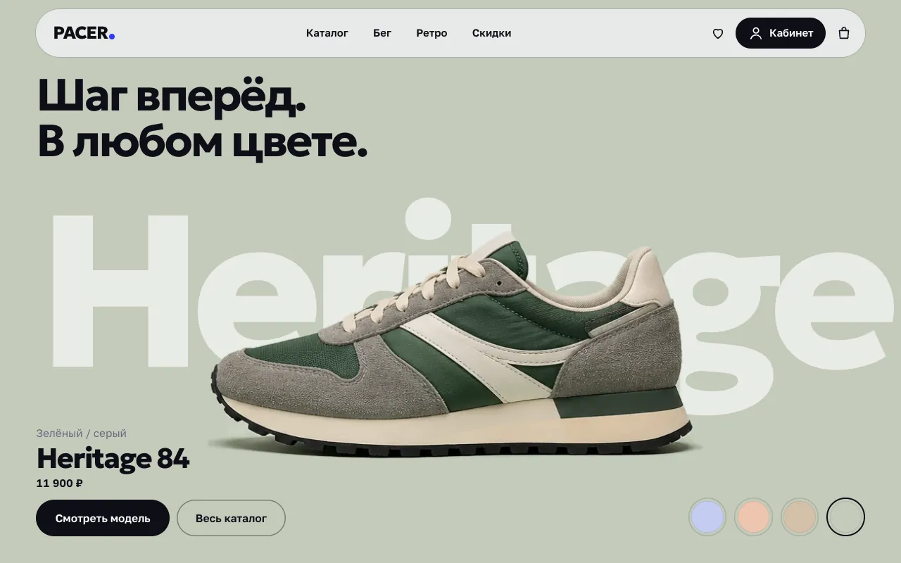 Главный экран: Heritage 84 на мятной подложке