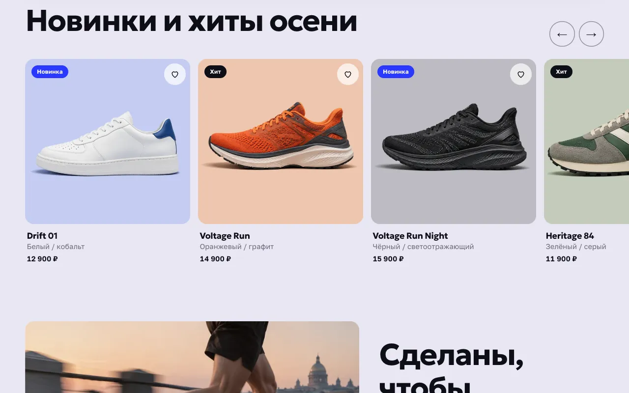 Новинки и хиты: полка, листается стрелками и свайпом