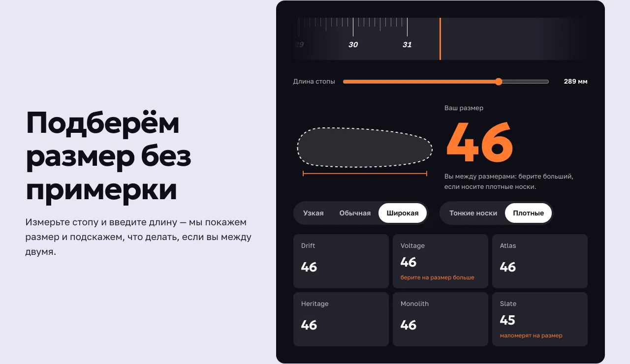 Подбор размера: широкая стопа и плотные носки меняют результат, линейки показывают свои поправки