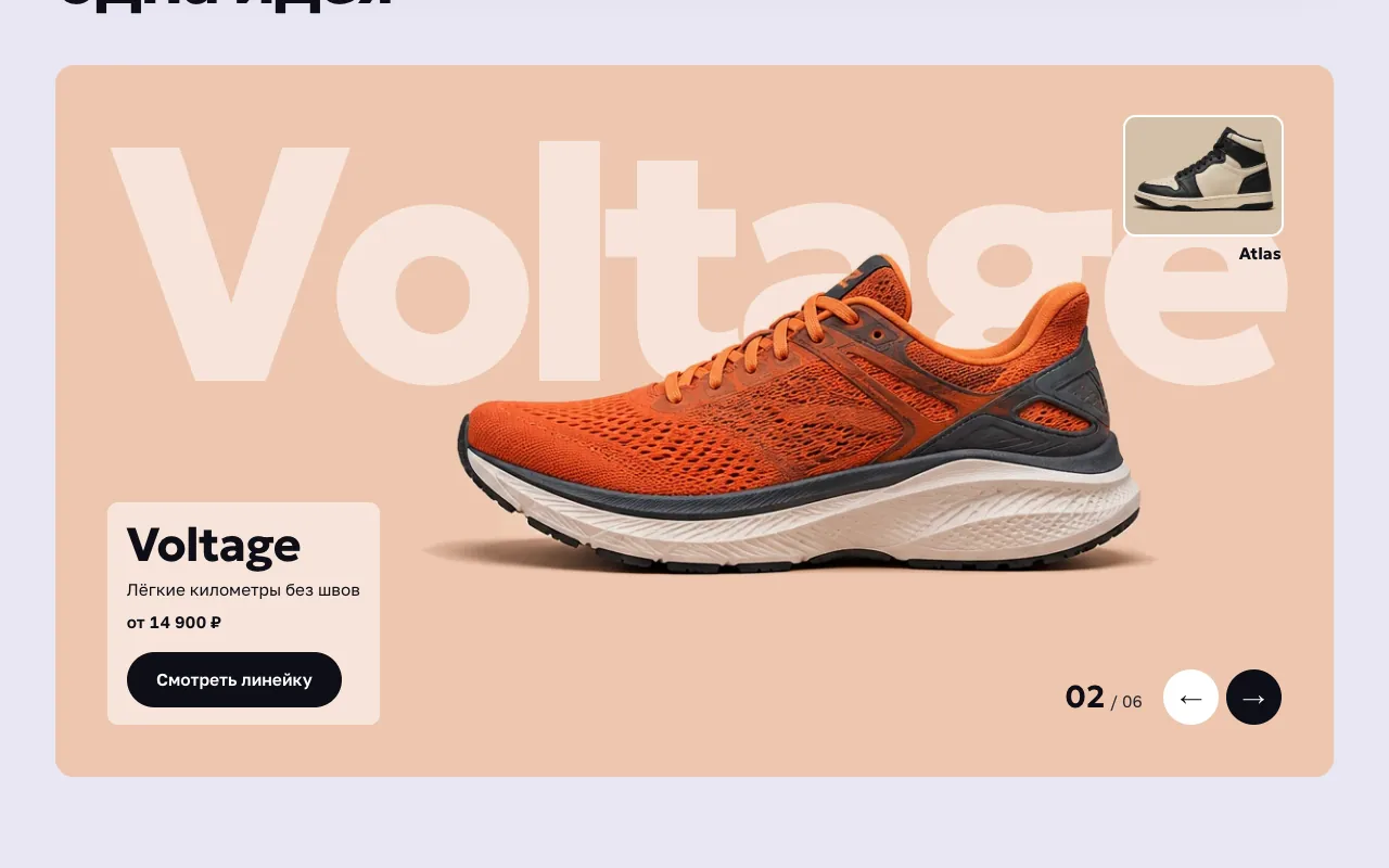 Слайдер линеек: Voltage