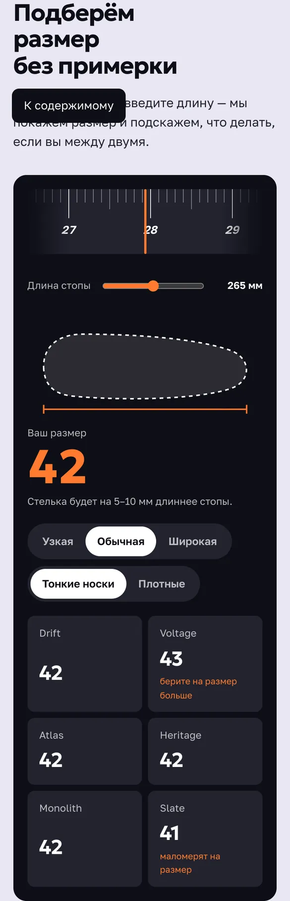 Телефон: подбор размера